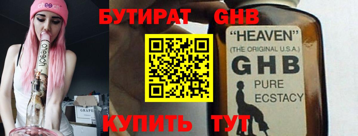 БУТИРАТ Butirat  Вход с VPN  Арсеньев 