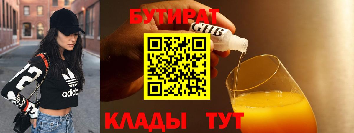 БУТИРАТ BDO 33% Арсеньев