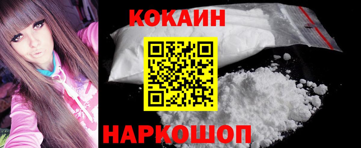 Кокаин 99% Арсеньев
