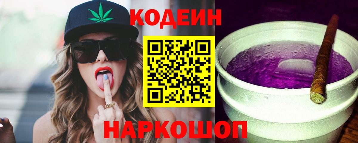 Арсеньев  Кодеиновый сироп Lean напиток Lean (лин)  Кодеиновый сироп Lean напиток Lean (лин)  Вход с VPN 