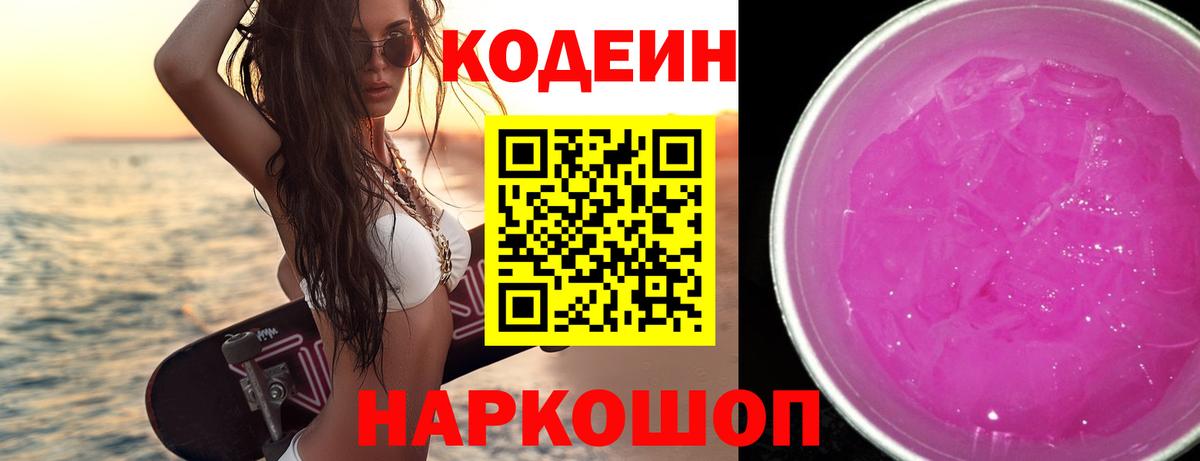 Кодеиновый сироп Lean напиток Lean (лин) Арсеньев